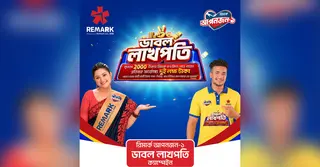 রিমার্কের ‘ডাবল লাখপতি’: বিক্রেতাদের জন্য কোটি কোটি টাকার উপহার